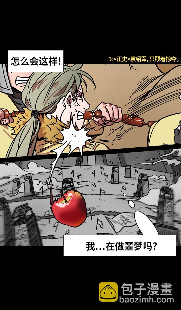 🍟摩登三国 [第285话]官渡之战-关羽斩文丑 第17页