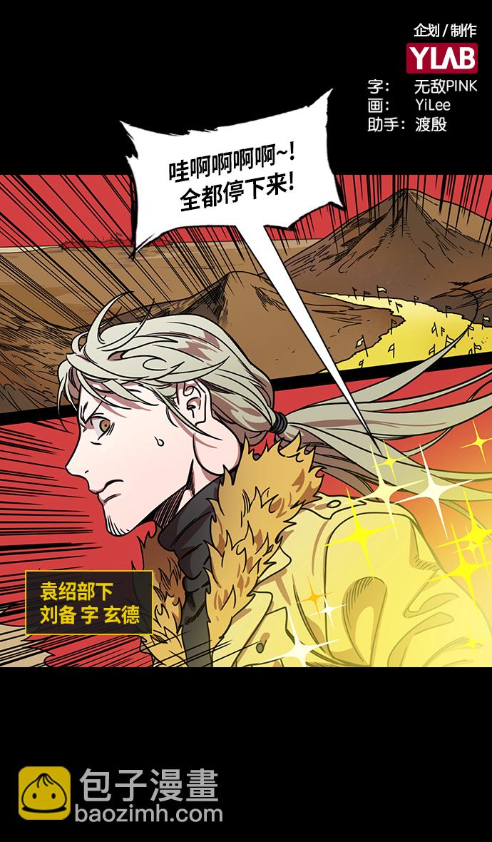 🍟摩登三国 [第285话]官渡之战-关羽斩文丑 第2页