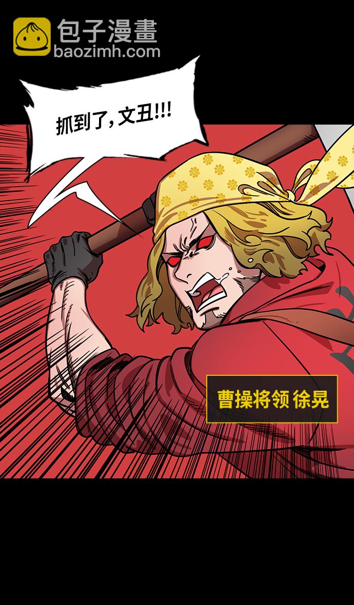 🍟摩登三国 [第285话]官渡之战-关羽斩文丑 第21页