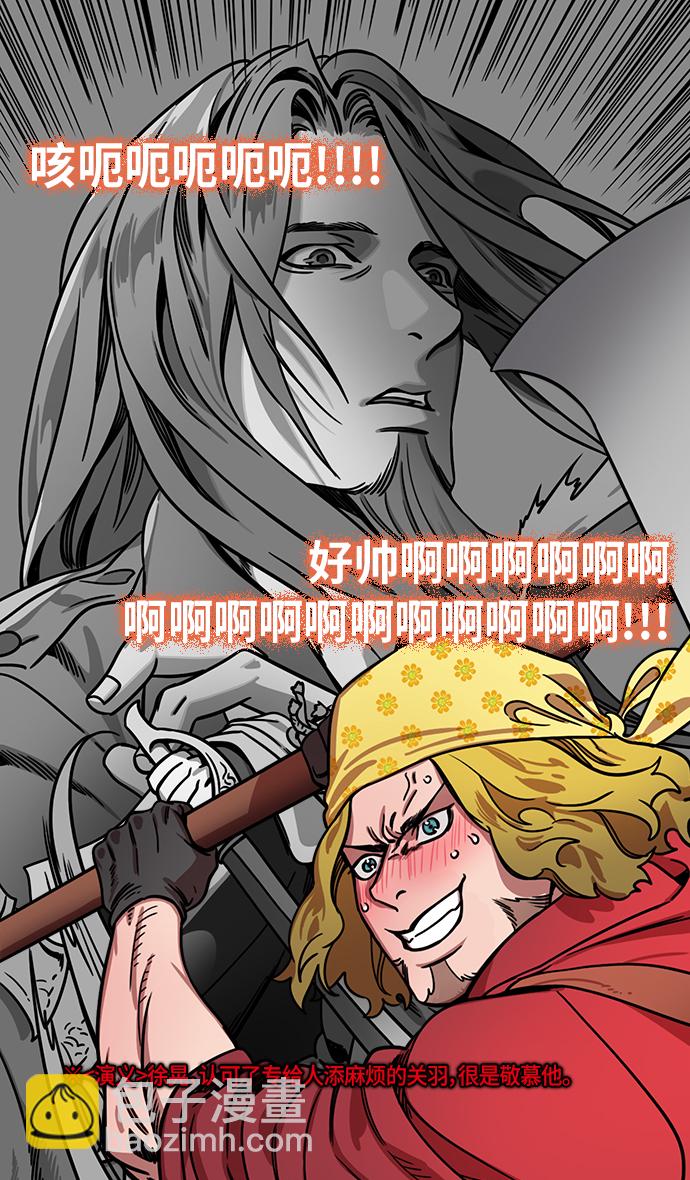 🍟摩登三国 [第285话]官渡之战-关羽斩文丑 第23页