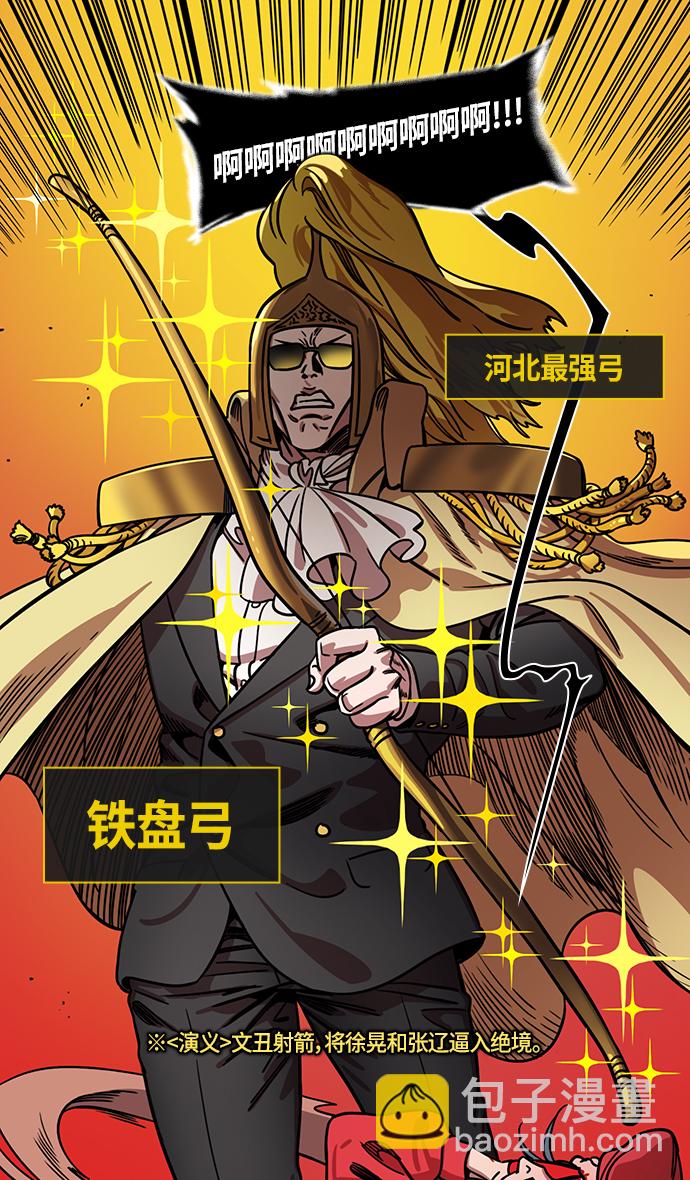🍟摩登三国 [第285话]官渡之战-关羽斩文丑 第27页