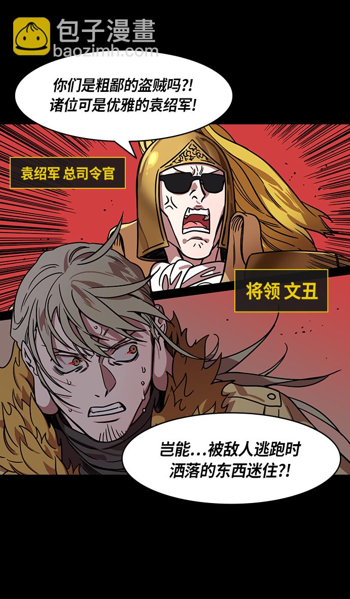🍟摩登三国 [第285话]官渡之战-关羽斩文丑 第7页