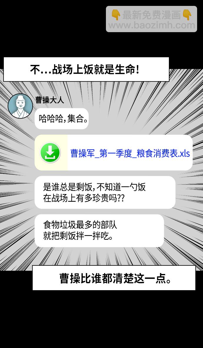 🍟摩登三国 [第285话]官渡之战-关羽斩文丑 第8页