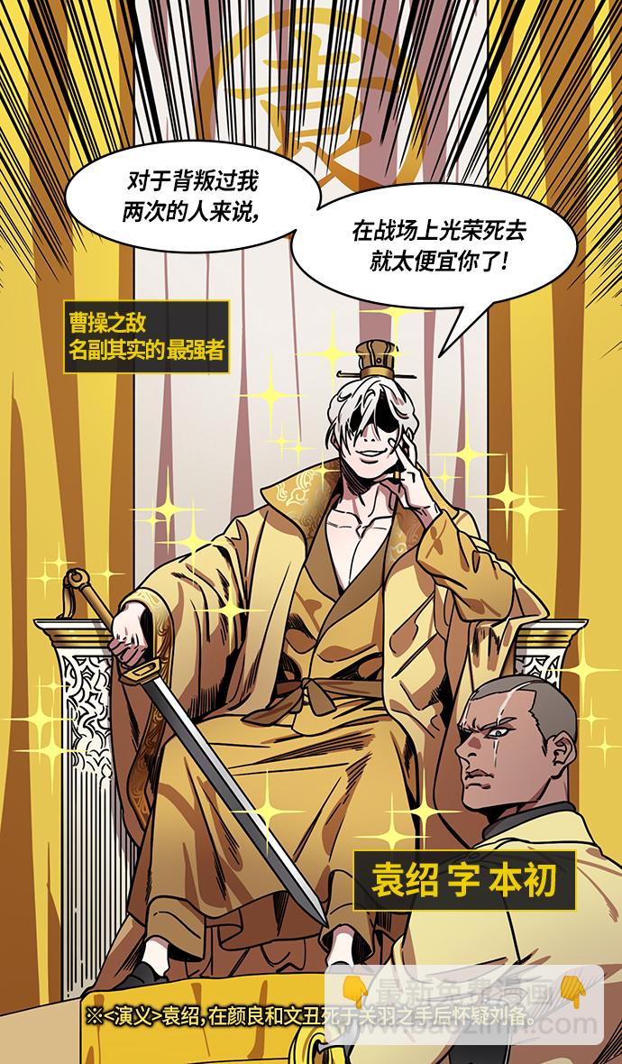 🍟摩登三国 [第287话]官渡之战-一切尽在官渡 第12页