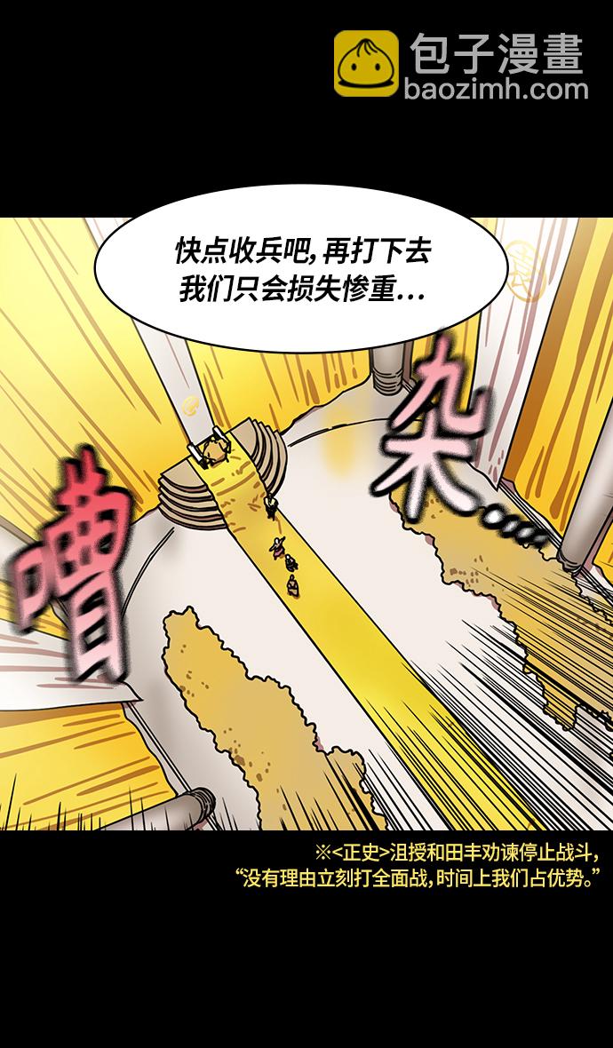 🍟摩登三国 [第287话]官渡之战-一切尽在官渡 第18页