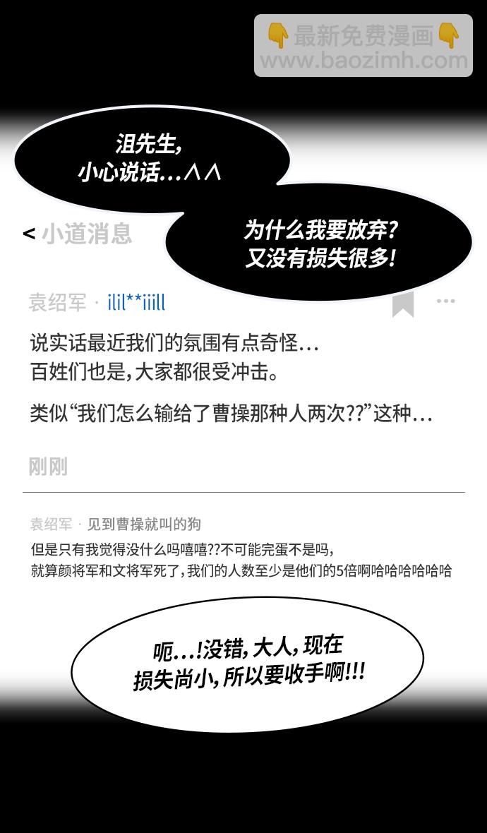 🍟摩登三国 [第287话]官渡之战-一切尽在官渡 第20页