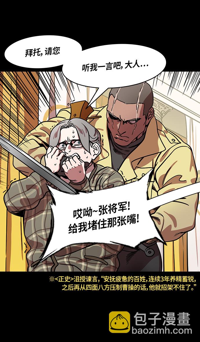 🍟摩登三国 [第287话]官渡之战-一切尽在官渡 第21页