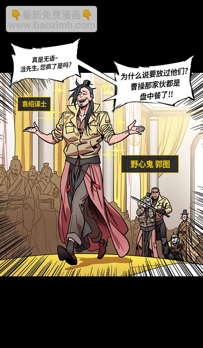 🍟摩登三国 [第287话]官渡之战-一切尽在官渡 第22页