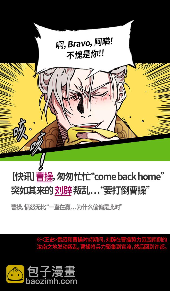 🍟摩登三国 [第287话]官渡之战-一切尽在官渡 第28页