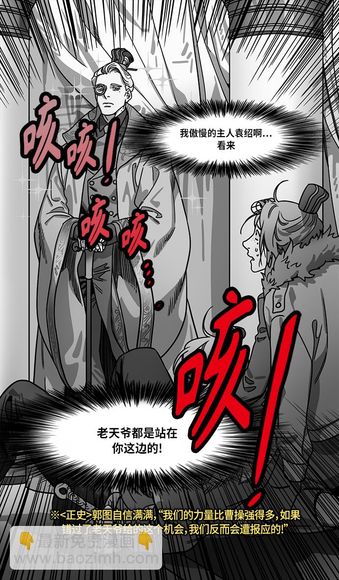 🍟摩登三国 [第287话]官渡之战-一切尽在官渡 第30页