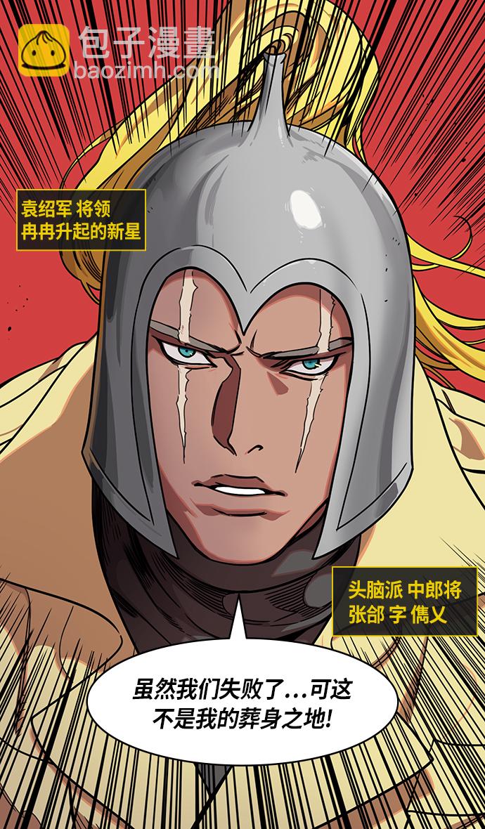 🍟摩登三国 [第287话]官渡之战-一切尽在官渡 第6页