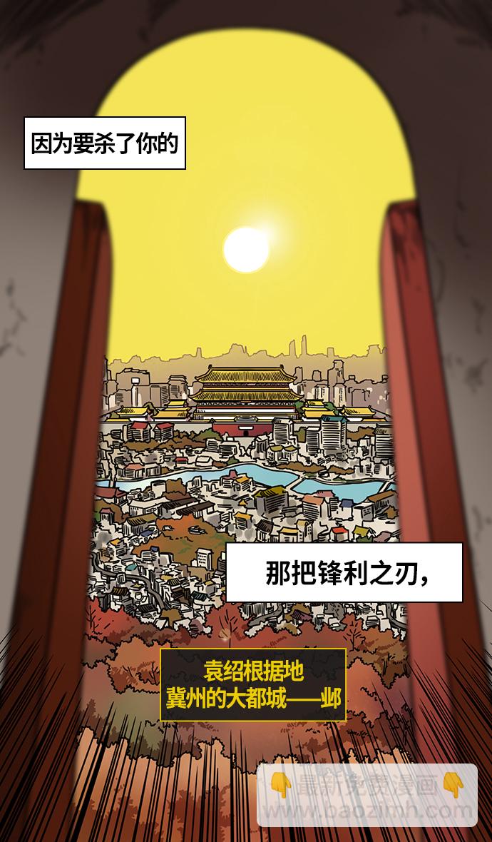 🍟摩登三国 [第287话]官渡之战-一切尽在官渡 第8页