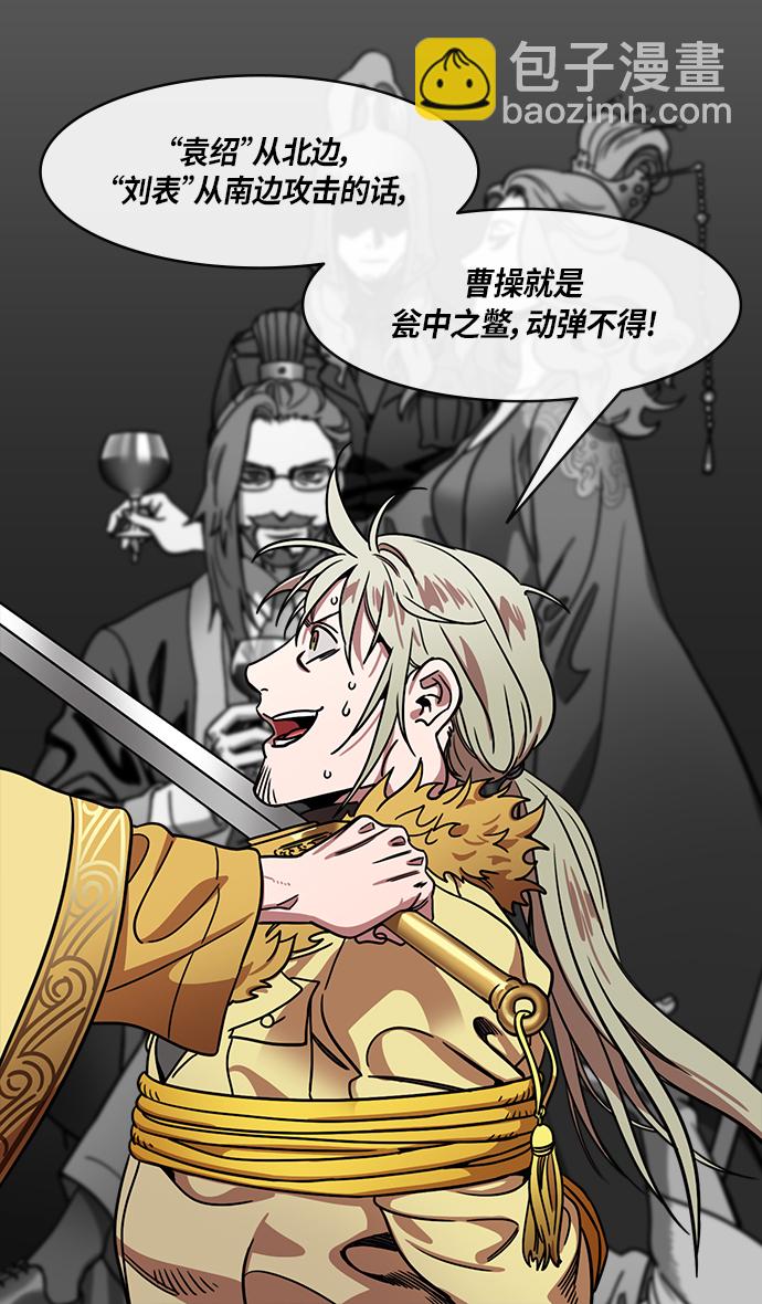 🍟摩登三国 [第289话]官渡之战-甘宁的盛装出行 第11页