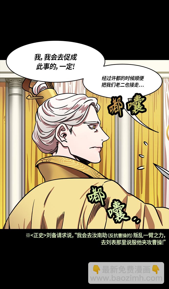 🍟摩登三国 [第289话]官渡之战-甘宁的盛装出行 第12页