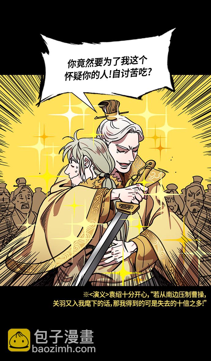 🍟摩登三国 [第289话]官渡之战-甘宁的盛装出行 第17页