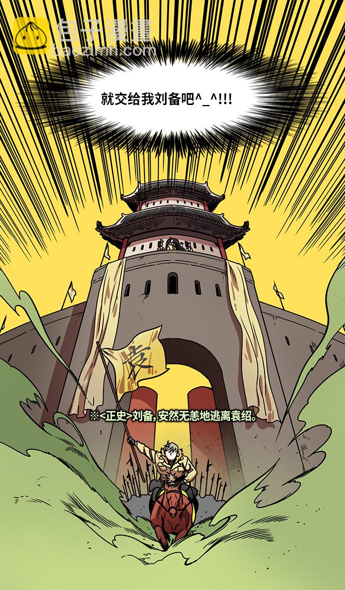 🍟摩登三国 [第289话]官渡之战-甘宁的盛装出行 第19页