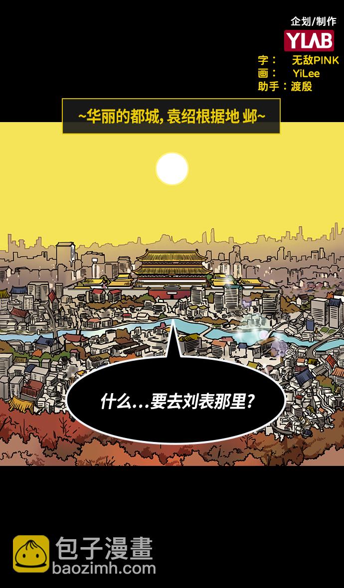 🍟摩登三国 [第289话]官渡之战-甘宁的盛装出行 第2页