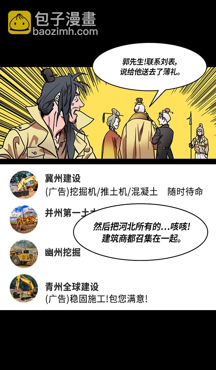 🍟摩登三国 [第289话]官渡之战-甘宁的盛装出行 第20页