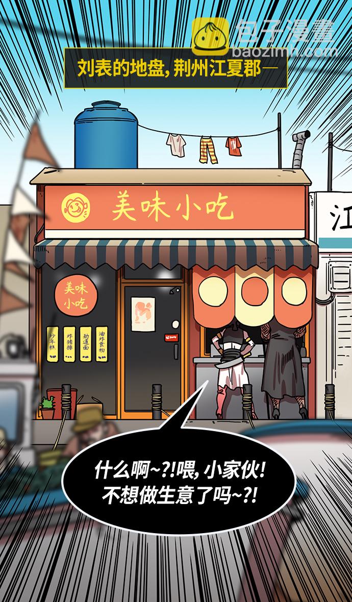 🍟摩登三国 [第289话]官渡之战-甘宁的盛装出行 第24页