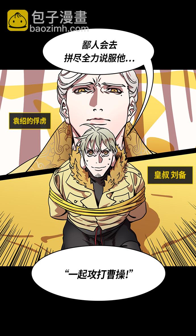 🍟摩登三国 [第289话]官渡之战-甘宁的盛装出行 第4页