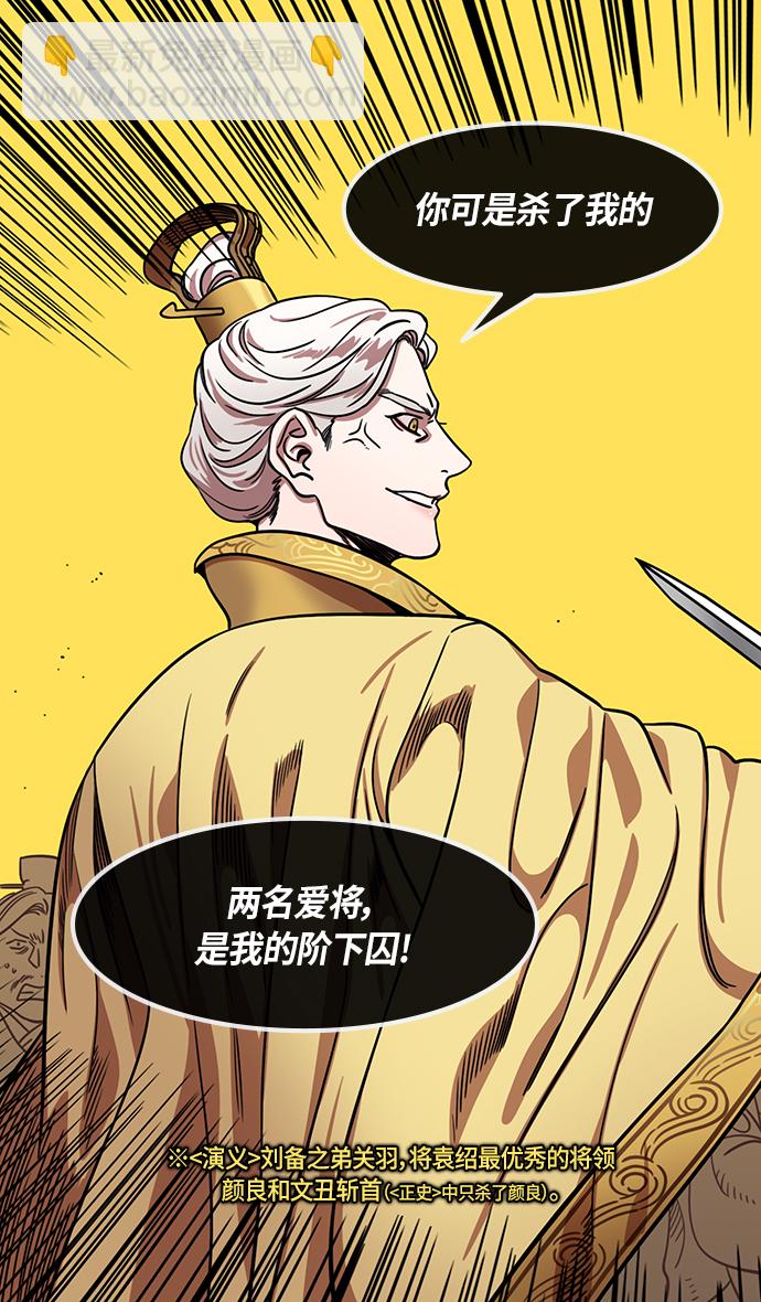 🍟摩登三国 [第289话]官渡之战-甘宁的盛装出行 第6页
