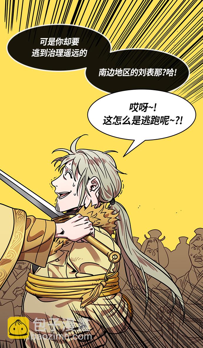 🍟摩登三国 [第289话]官渡之战-甘宁的盛装出行 第7页