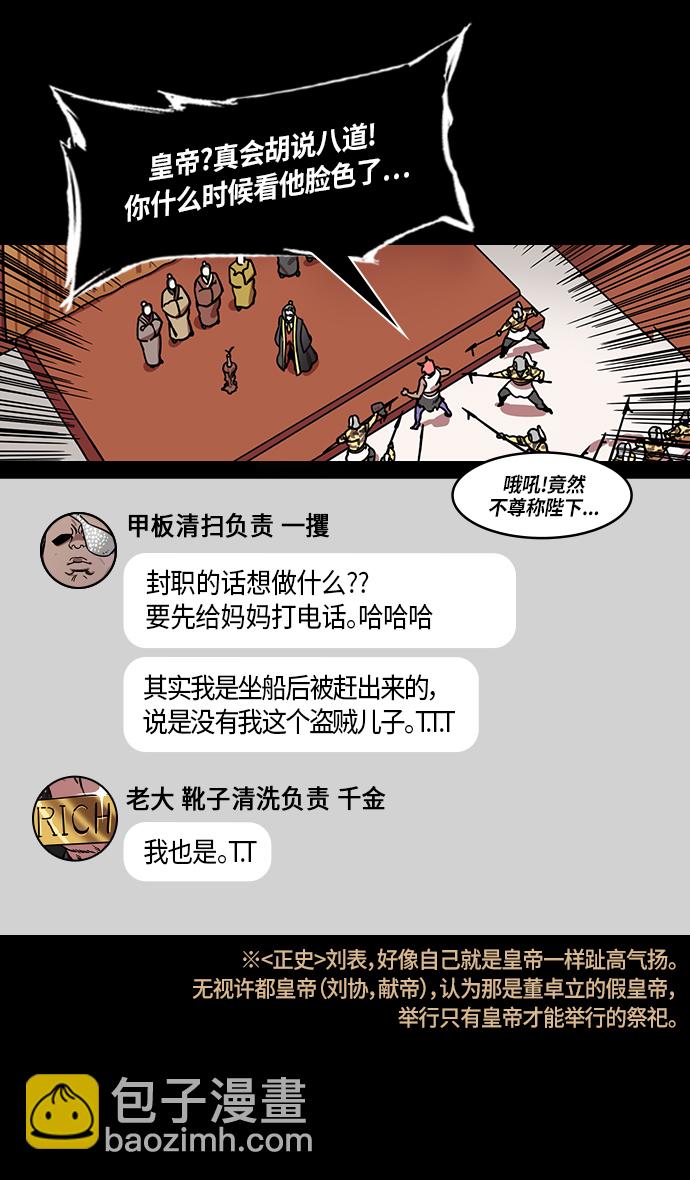 🍟摩登三国 [第293话]官渡之战-刘备的新主人 第18页
