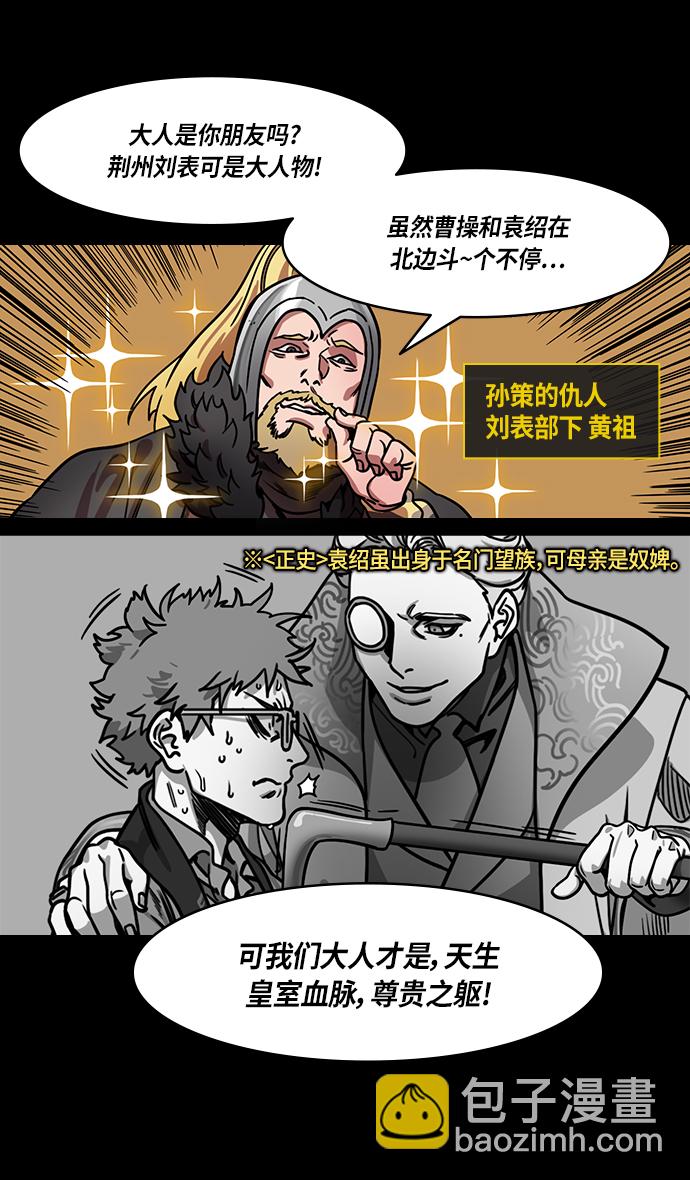 🍟摩登三国 [第293话]官渡之战-刘备的新主人 第21页