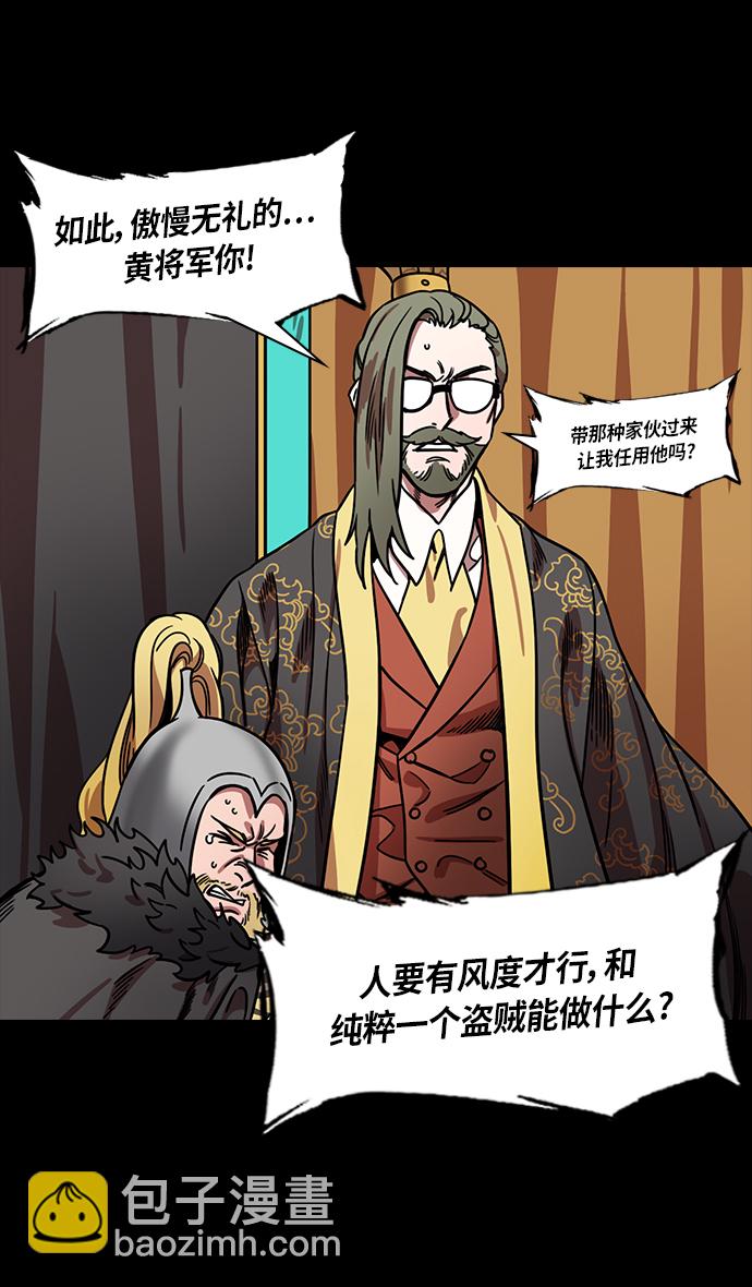 🍟摩登三国 [第293话]官渡之战-刘备的新主人 第30页