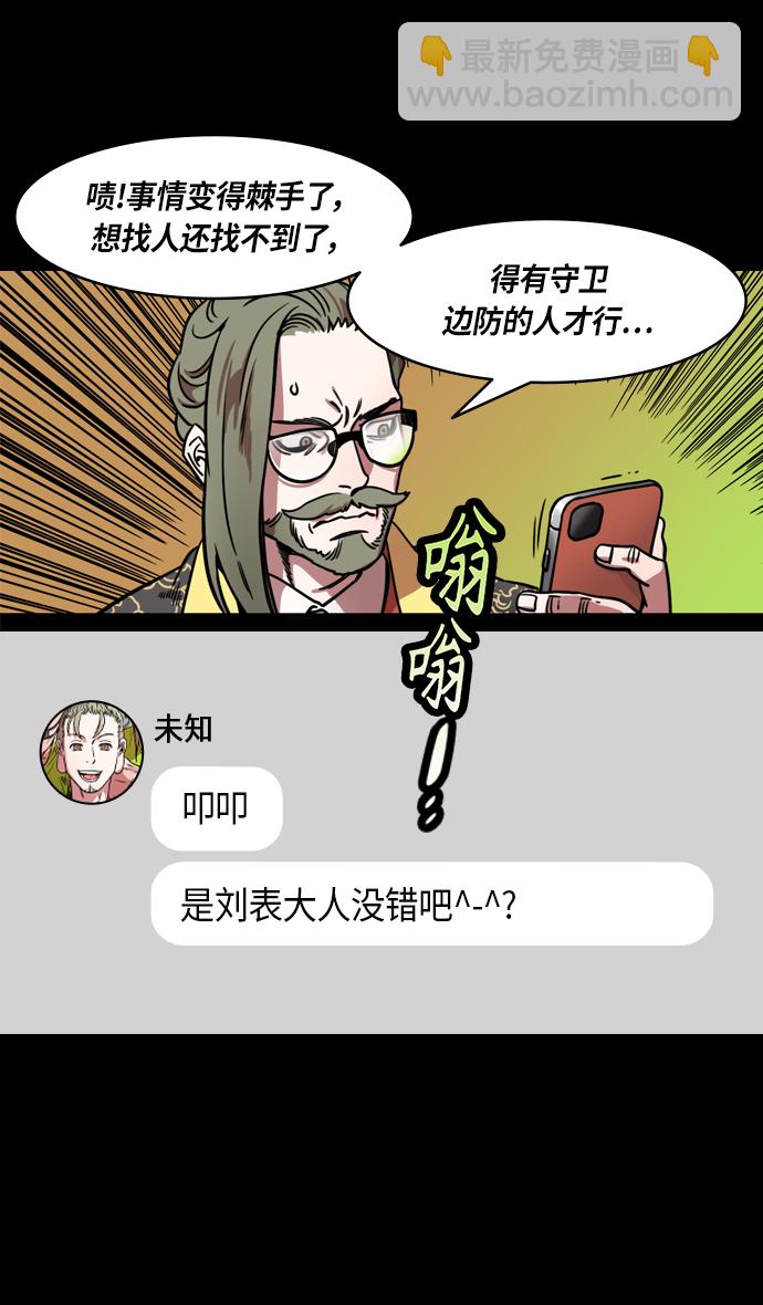🍟摩登三国 [第293话]官渡之战-刘备的新主人 第31页
