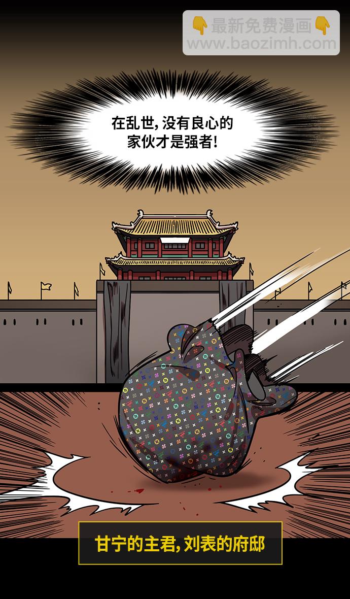 🍟摩登三国 [第293话]官渡之战-刘备的新主人 第5页