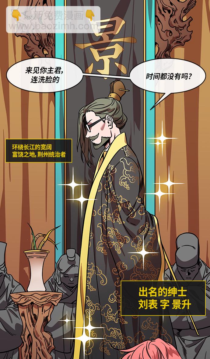 🍟摩登三国 [第293话]官渡之战-刘备的新主人 第9页