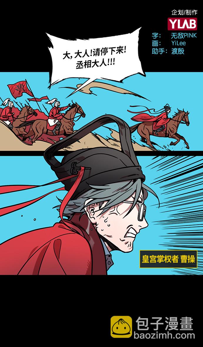🍟摩登三国 [第295话]官渡之战-挂印封金 第2页