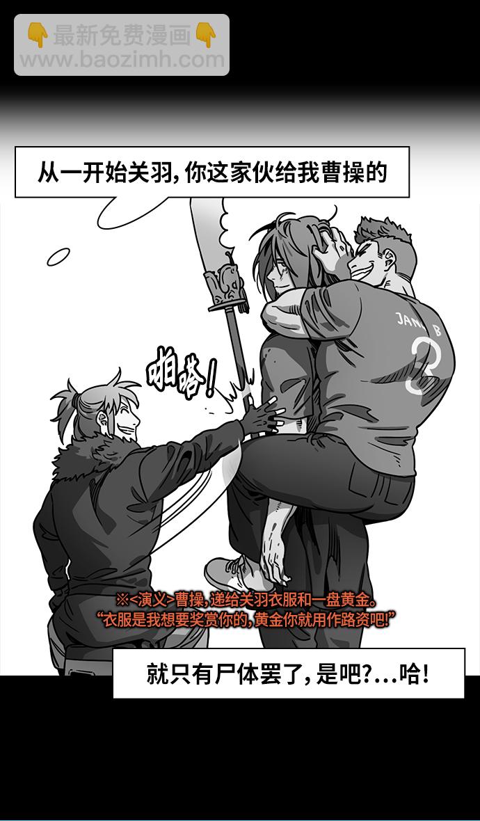 🍟摩登三国 [第295话]官渡之战-挂印封金 第21页