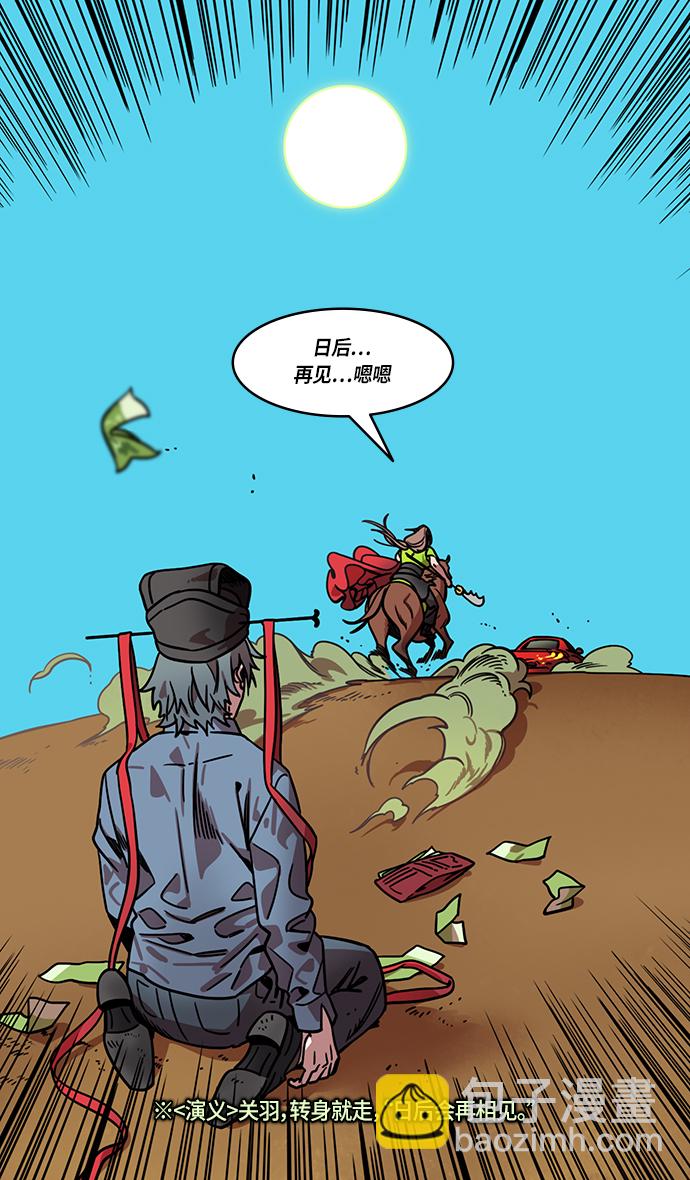 🍟摩登三国 [第295话]官渡之战-挂印封金 第27页