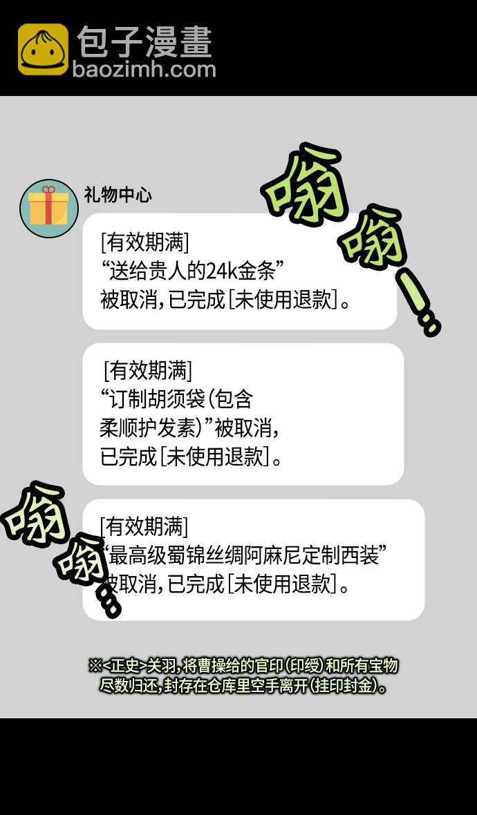 🍟摩登三国 [第295话]官渡之战-挂印封金 第29页
