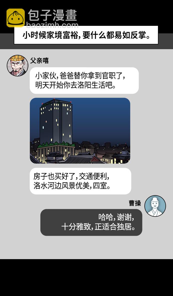 🍟摩登三国 [第295话]官渡之战-挂印封金 第4页