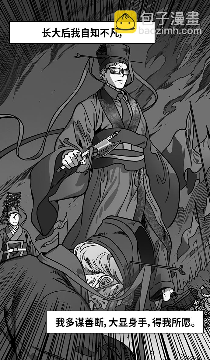 🍟摩登三国 [第295话]官渡之战-挂印封金 第5页