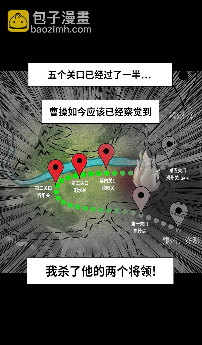 🍟摩登三国 [第297话]官渡之战-关羽，过五关（中） 第10页