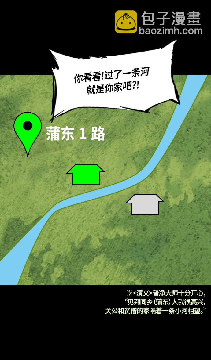 🍟摩登三国 [第297话]官渡之战-关羽，过五关（中） 第16页
