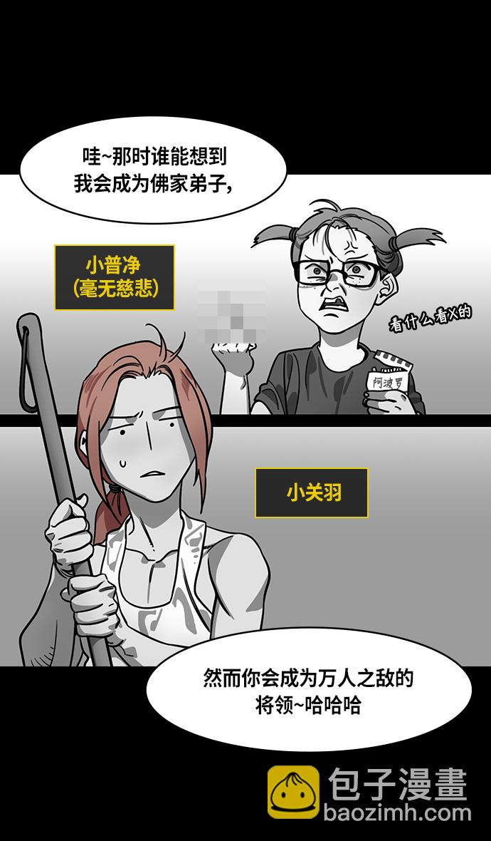 🍟摩登三国 [第297话]官渡之战-关羽，过五关（中） 第17页