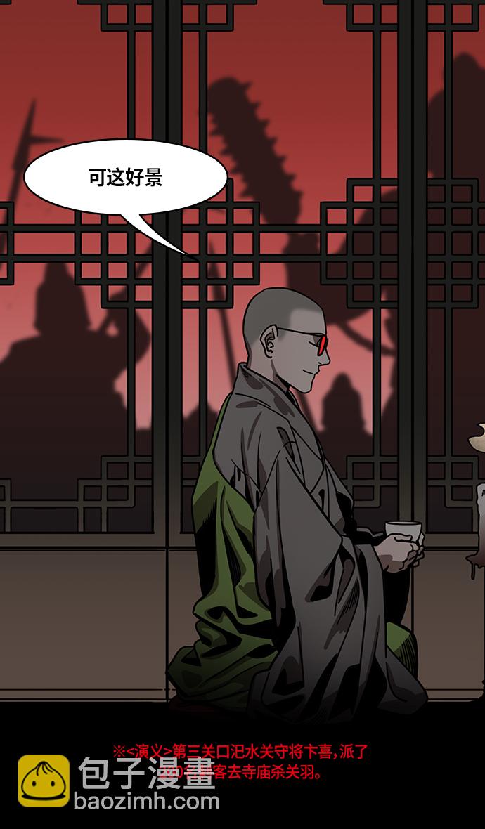 🍟摩登三国 [第297话]官渡之战-关羽，过五关（中） 第20页