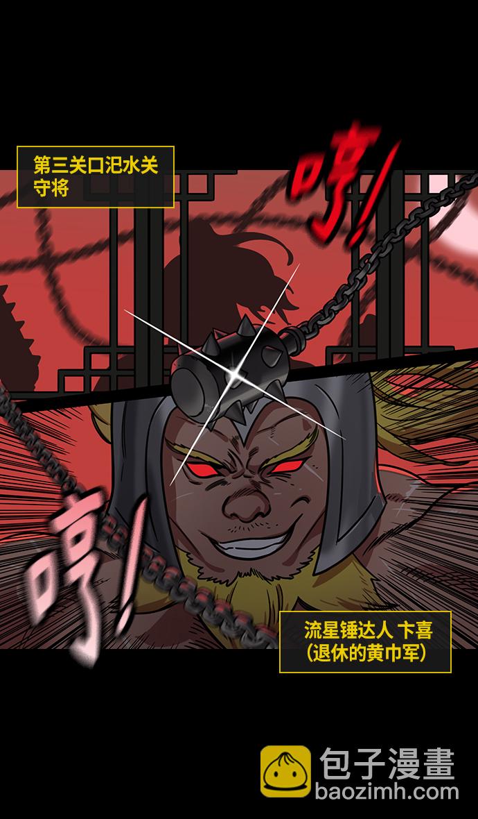 🍟摩登三国 [第297话]官渡之战-关羽，过五关（中） 第22页