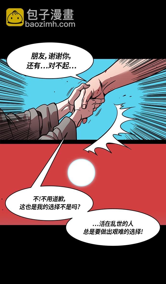 🍟摩登三国 [第297话]官渡之战-关羽，过五关（中） 第29页
