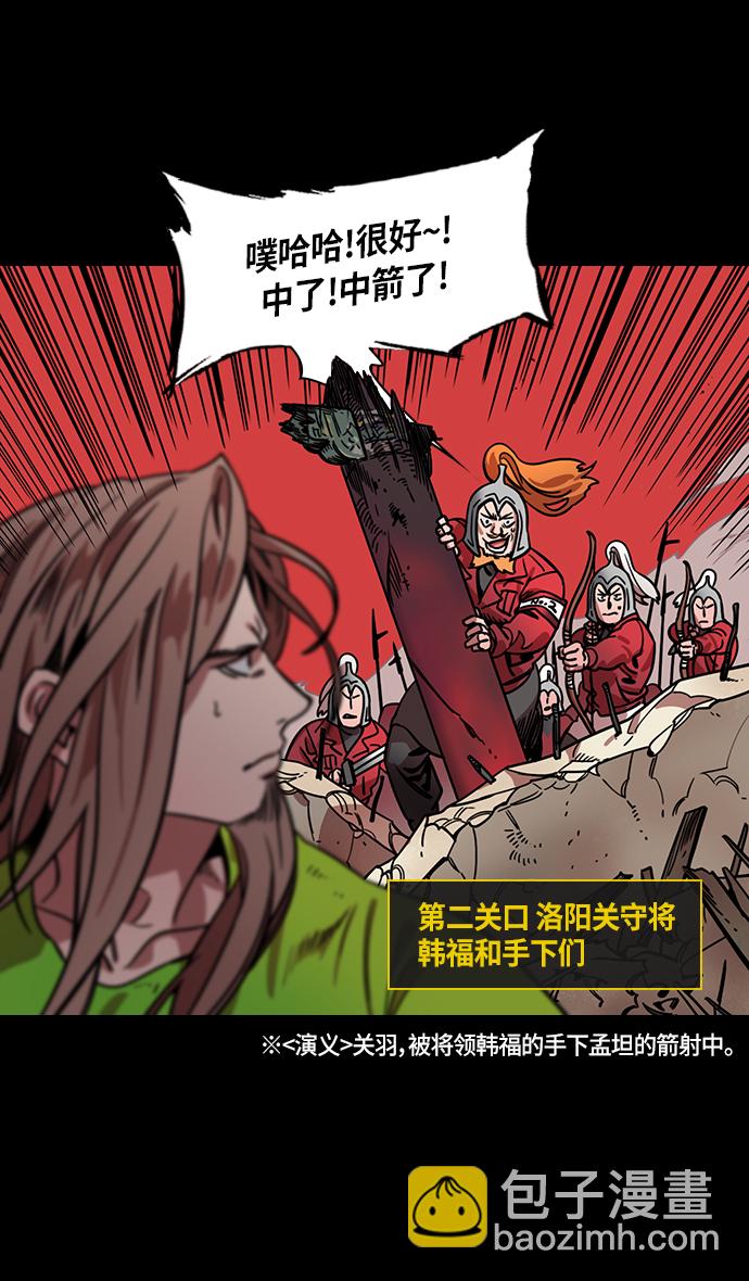 🍟摩登三国 [第297话]官渡之战-关羽，过五关（中） 第3页