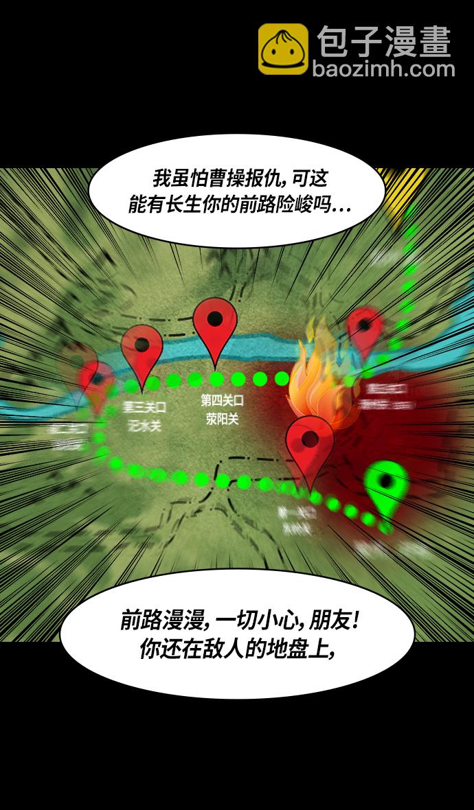 🍟摩登三国 [第297话]官渡之战-关羽，过五关（中） 第30页