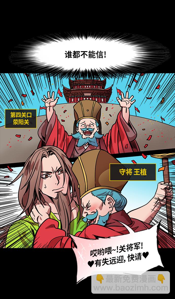 🍟摩登三国 [第297话]官渡之战-关羽，过五关（中） 第31页