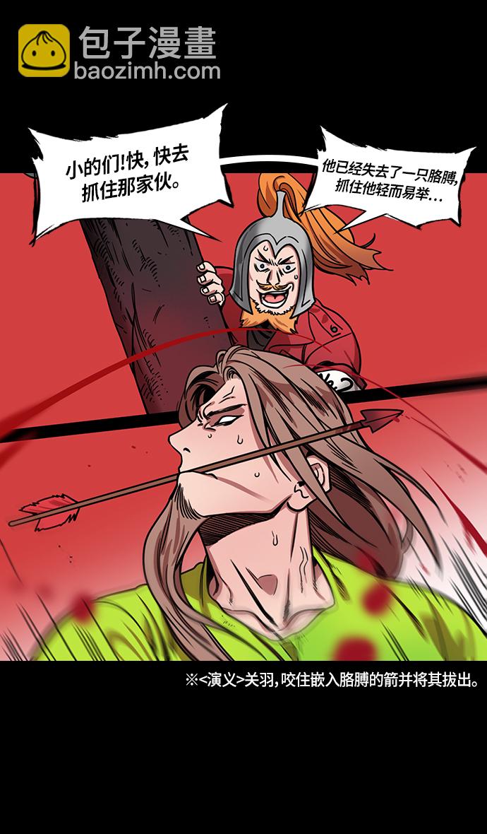🍟摩登三国 [第297话]官渡之战-关羽，过五关（中） 第5页