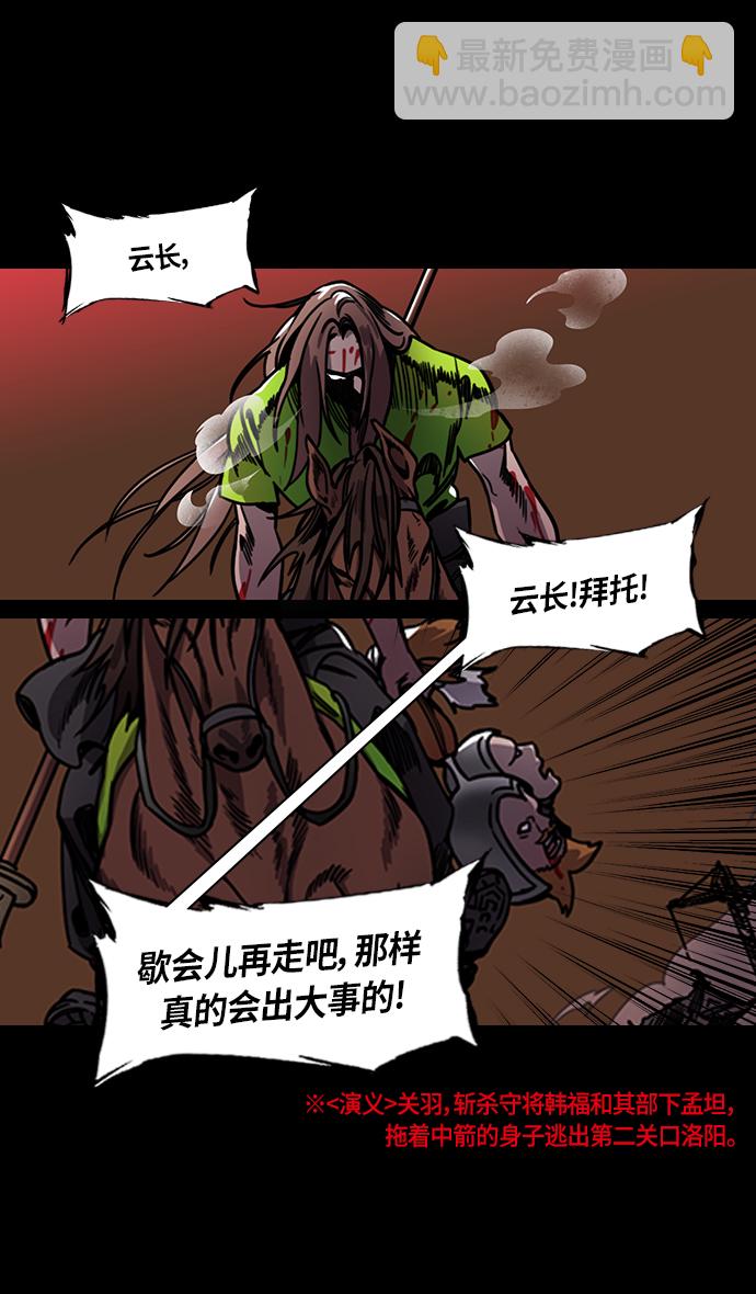 🍟摩登三国 [第297话]官渡之战-关羽，过五关（中） 第8页