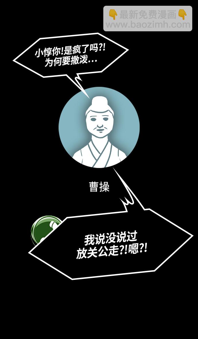 🍟摩登三国 [第299话]官渡之战-关羽 VS 张飞 第10页